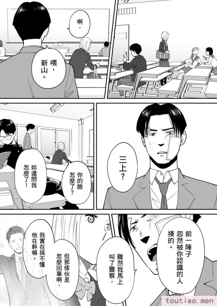 〈[桂あいり] カラミざかり番外編3～その後の新山～｜只想交歡的年紀 番外篇3 在那之後的新山 [中国翻訳] [無修正][106P]〉