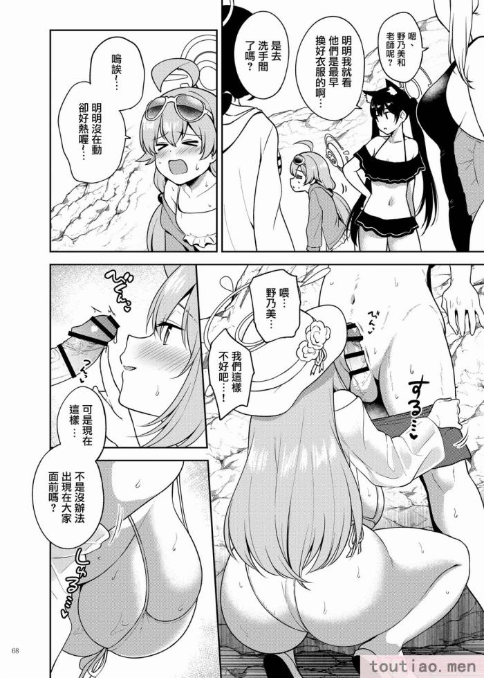 〈[角砂糖 (よろず)] ブルアカイチャラブエロ合同「絶倫大祭」(ブルーアーカイブ)｜碧藍檔案親暱放閃色色合同 絕倫大祭 [中国翻訳] [DL版][108P]〉