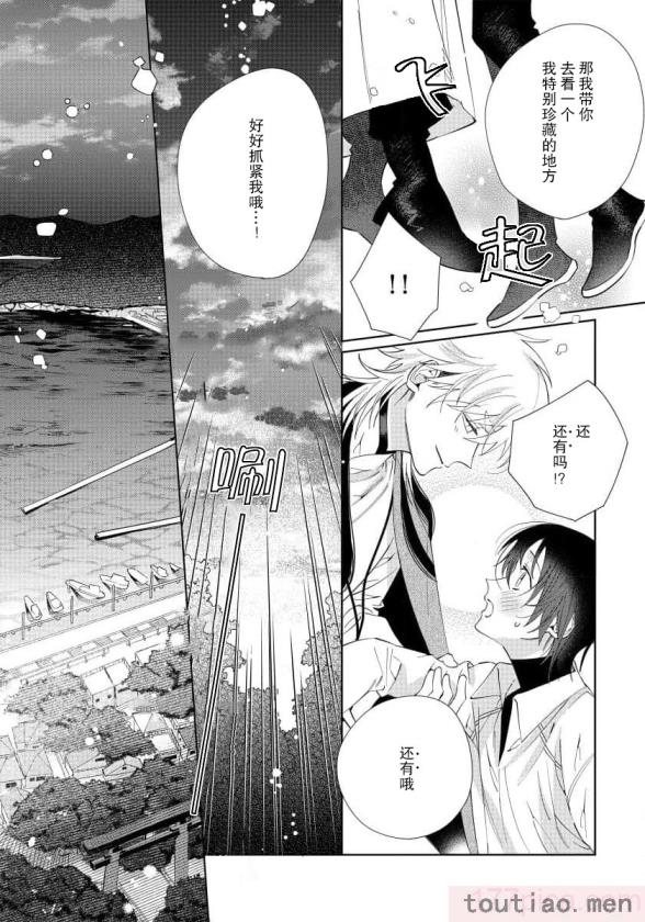 〈[冬至冬] 俺の推しは“神様”です! [莉赛特汉化组][195P]〉
