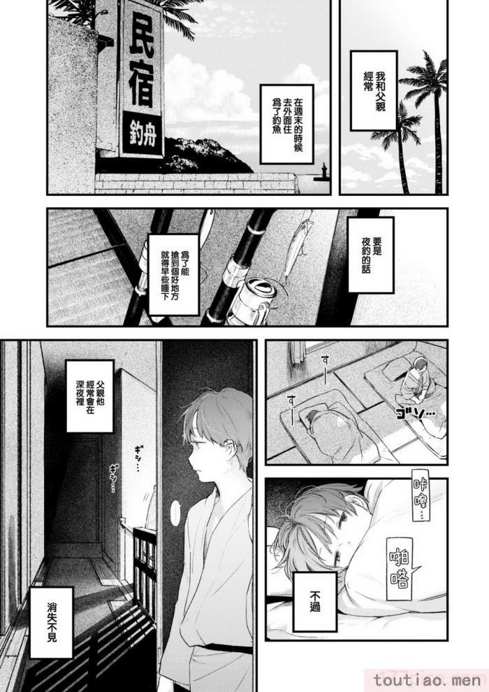 〈[楝蛙] 恋のむきだし [大鸟可不敢乱转汉化] [DL版][218P]〉