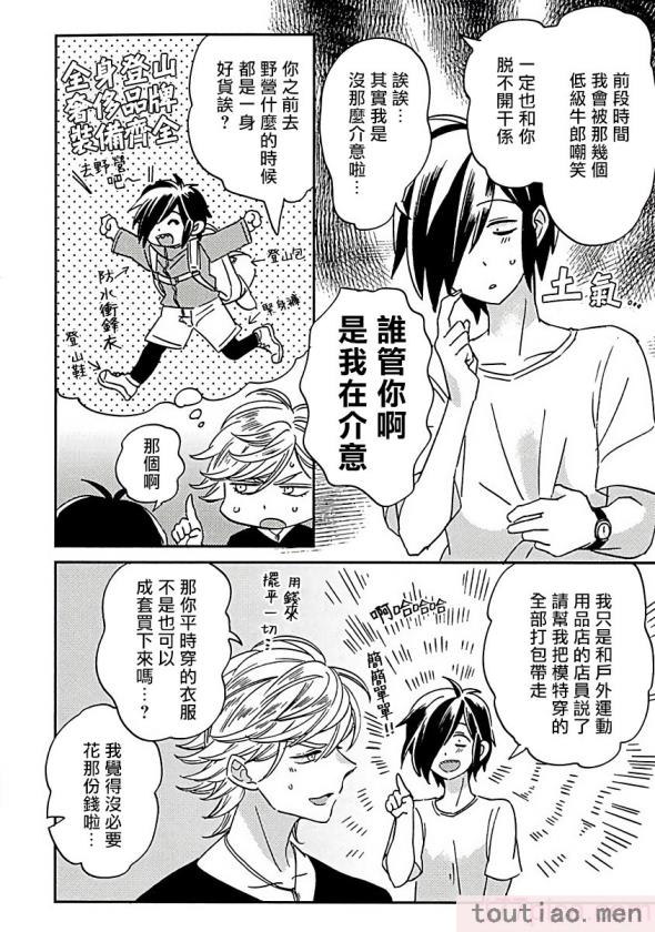 〈[蔓沢つた子] 新妻くんと新夫くん おかわり Ch. 01 – 06(上 下)   番外 [冒险者公会] [完结][291P]〉