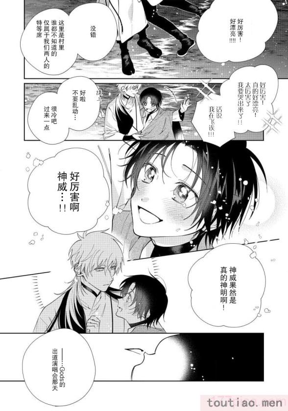 〈[冬至冬] 俺の推しは“神様”です! [莉赛特汉化组][195P]〉