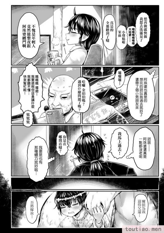〈[毒茸人] 故郷の珠婆様 [中国翻訳] [無修正][237P]〉