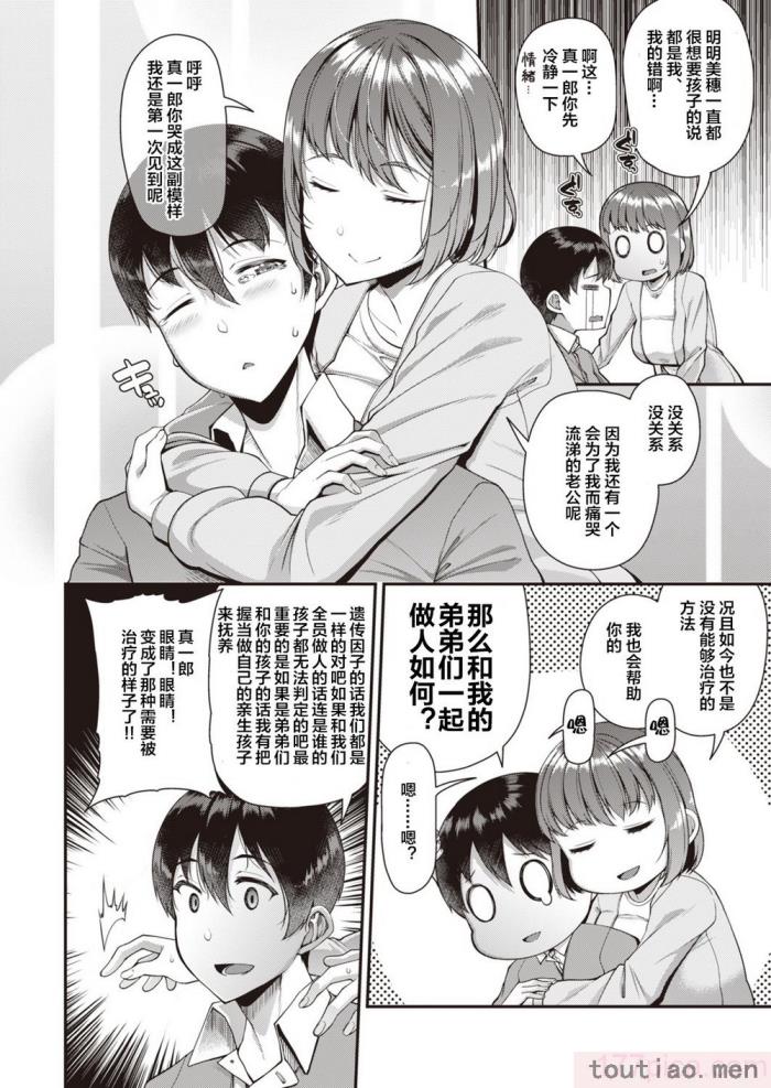 〈[皐月芋網] ツマフェス～兄嫁ネトラセ公認種つけ～ [DL版] [不完全汉化][187P]〉