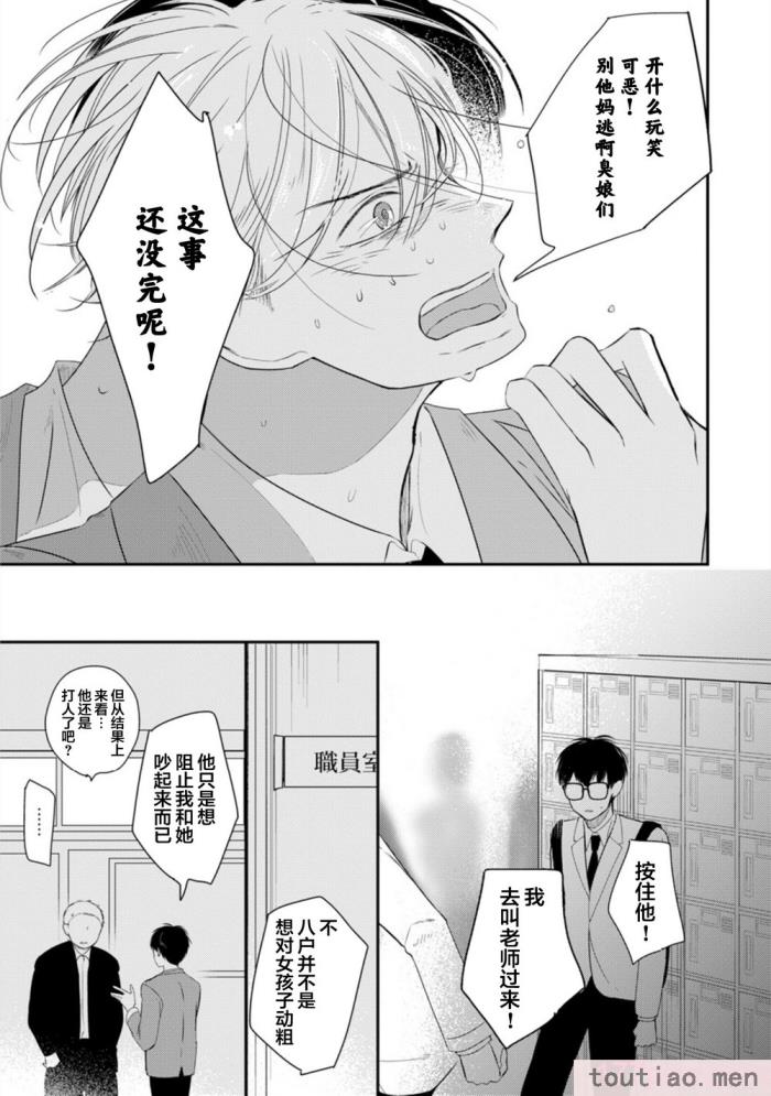 〈[端丘] 制服脱ぎたい｜渴望褪下制服 [看海汉化组] [DL版][250P]〉