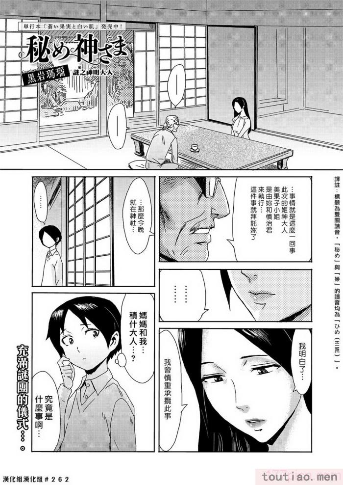 〈[黒岩玛瑙] たべごろ!背徳の果実   4Pリーフレット [不完全汉化][211P]〉