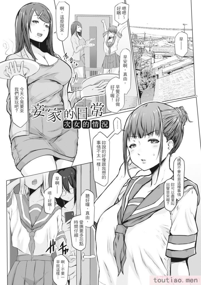 〈[泥っせる] 多淫性女系一家｜慾求不滿的好色女一家人 [中国翻訳] [無修正] [DL版][247P]〉