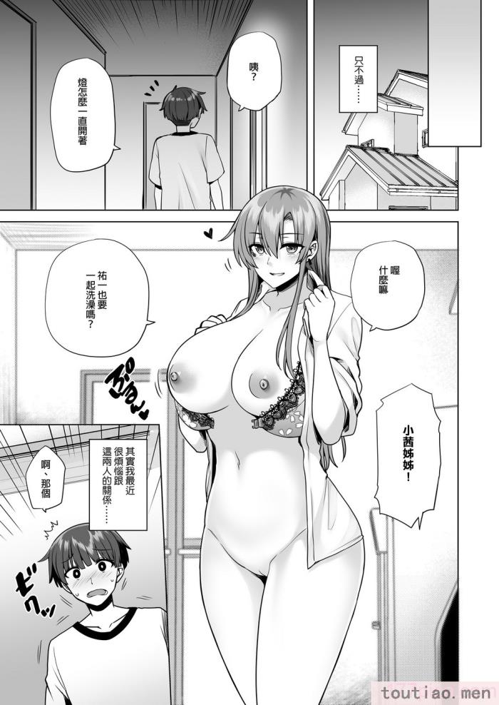 〈[綾枷家の猫 (綾枷ちよこ、綾枷りべり)] 僕にギャル姉の恋人ができました！？｜辣妹姊姊居然當上我的女朋友了！？ [無修正][59P]〉