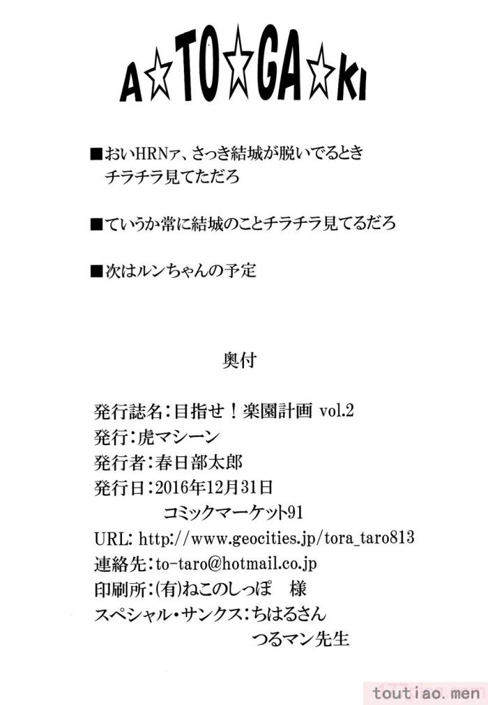 〈[虎マシーン (春日部太郎)]目指せ!楽園計画 1-9 RX vol.1-3[464P]〉