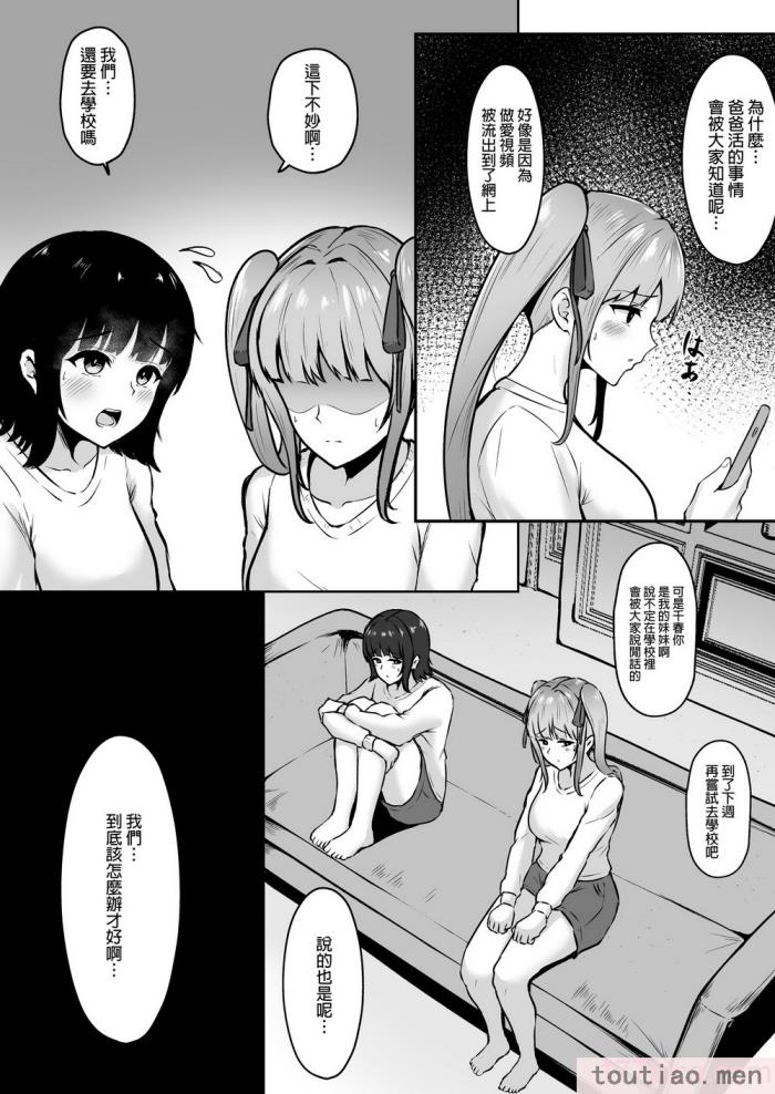 〈[猫耳と黒マスク (cielo)] 地雷系妹に彼氏寝取られてるんだが ～リア充の姉とパパ活する妹～[渣橙子個人漢化] [DL版][74P]〉