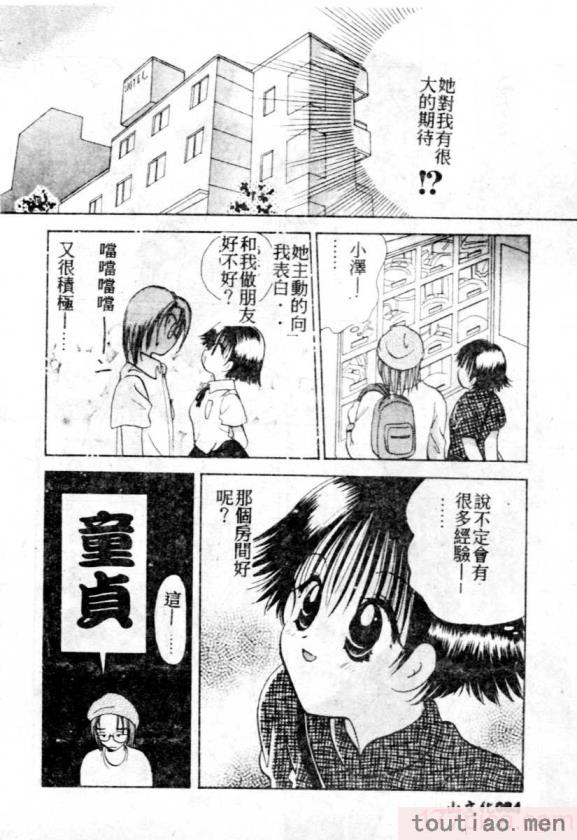 〈[後藤羽矢子] 好きより大好き [中国翻訳][196P]〉