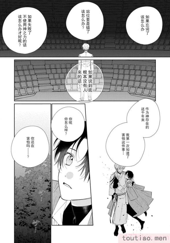 〈[冬至冬] 俺の推しは“神様”です! [莉赛特汉化组][195P]〉