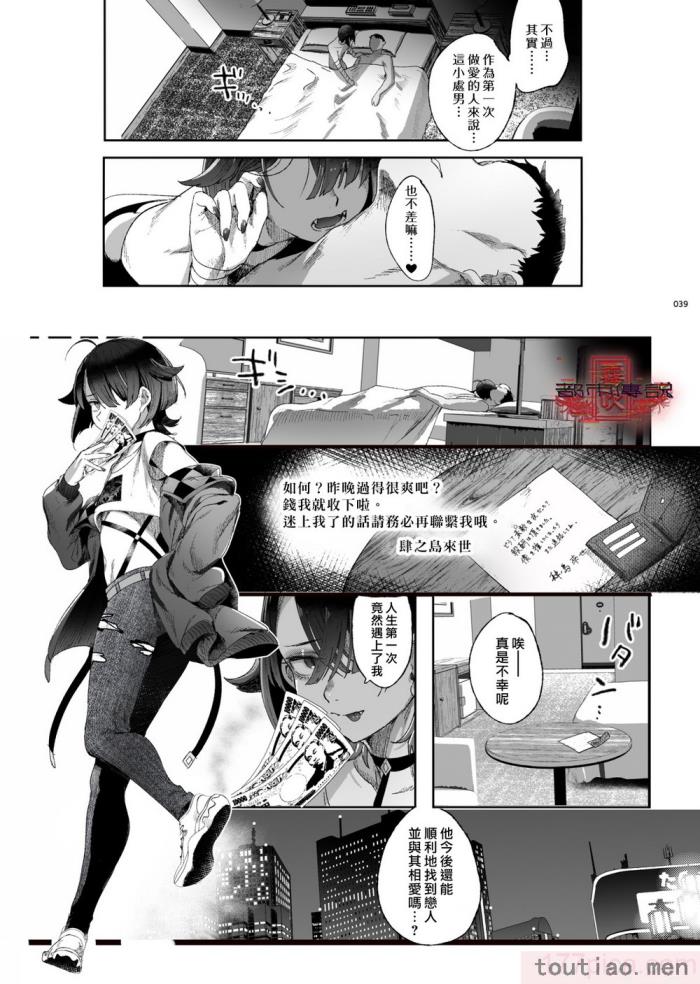 〈[黒ミサ会場 (池咲ミサ)] 娼年都市伝説 肆ノ島來世 現代篇 (肆ノ島來世) [霧吹汉化] [DL版][126P]〉