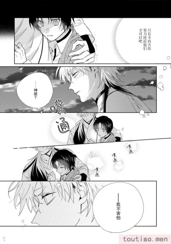 〈[冬至冬] 俺の推しは“神様”です! [莉赛特汉化组][195P]〉