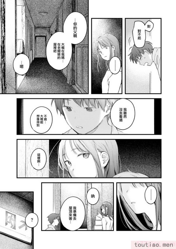 〈[楝蛙] 恋のむきだし [大鸟可不敢乱转汉化] [DL版][218P]〉