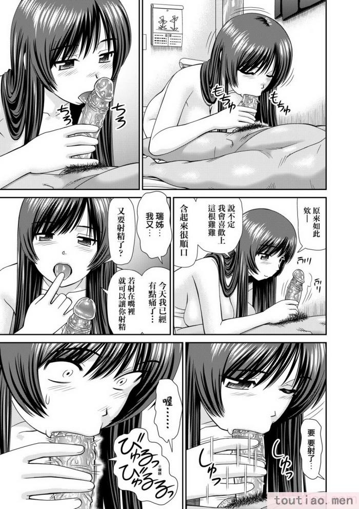 〈[杜拓哉] したくなっちゃった。 [中国翻訳] [無修正][206P]〉