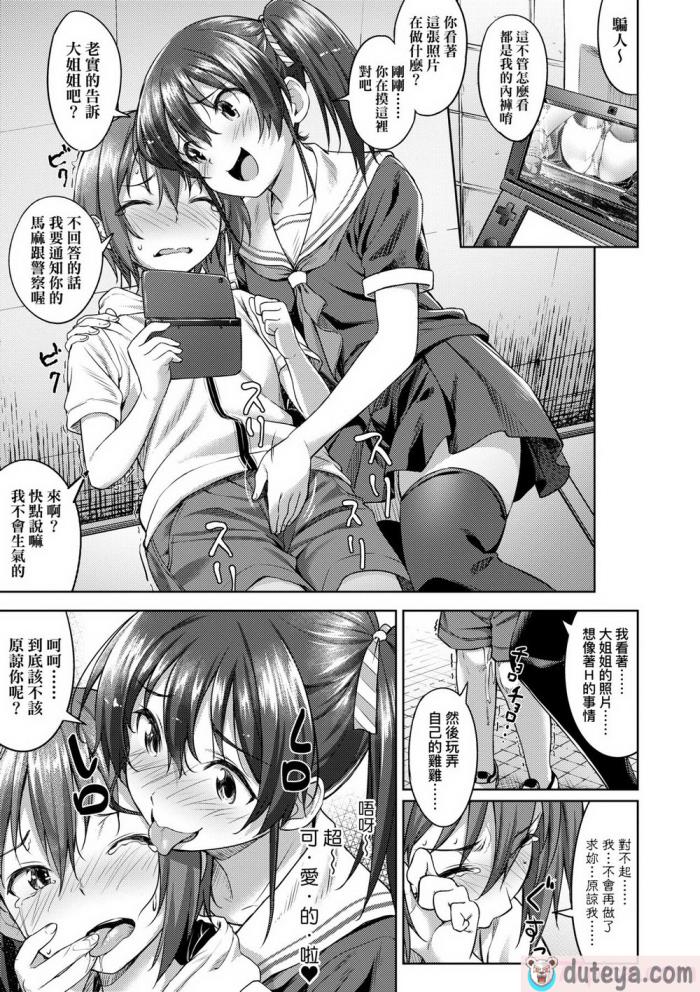 〈[大空若葉] アオラブ｜青葉之戀 [大頭目] [無修正] [DL版][186P]〉