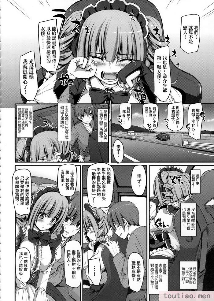 〈[荒岸来歩] 全速全身♡ご奉仕メイド｜全速全身♡奉侍女僕  [大頭目] [無修正][200P]〉