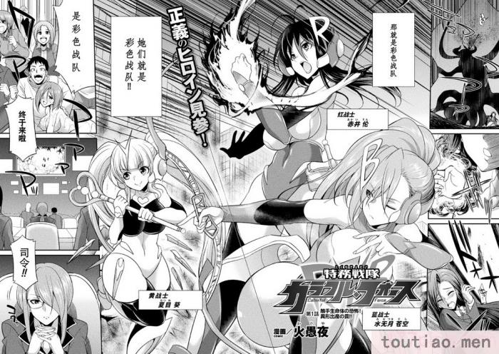 〈[火愚夜] 特務戦隊カラフル・フォース 正義のヒロインvs触手女王!フタナリ調教大決戦!？ [胸垫汉化组] [DL版][170P]〉