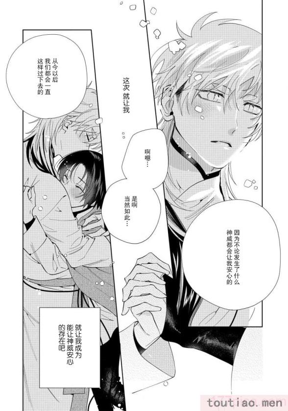 〈[冬至冬] 俺の推しは“神様”です! [莉赛特汉化组][195P]〉