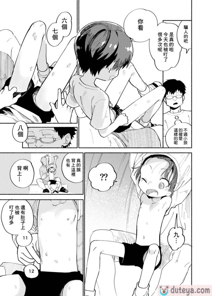 〈[処庶所フロンティア (お茶)] バツイチ男と少年調教メスイキファイル｜離異男子與少年調教雌性高潮檔案 [海棠零] [無修正] [DL版][56P]〉