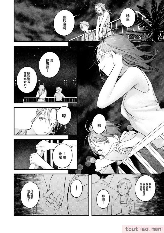 〈[楝蛙] 恋のむきだし [大鸟可不敢乱转汉化] [DL版][218P]〉