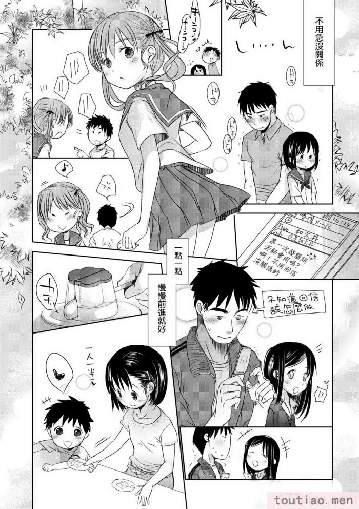 〈[岡田コウ] せんせいと、わたしと。 下 [中国翻訳] [無修正] [DL版][225P]〉