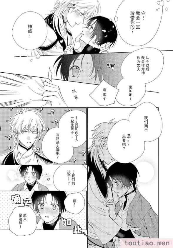 〈[冬至冬] 俺の推しは“神様”です! [莉赛特汉化组][195P]〉