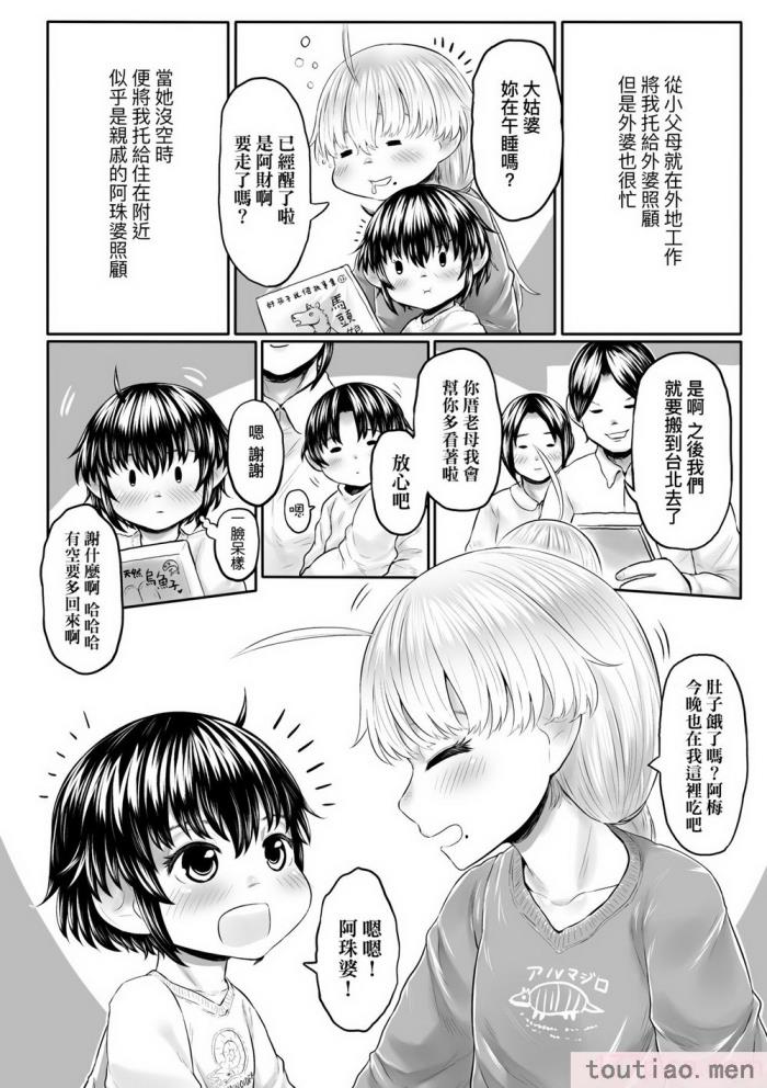 〈[毒茸人] 故郷の珠婆様 [中国翻訳] [無修正][237P]〉