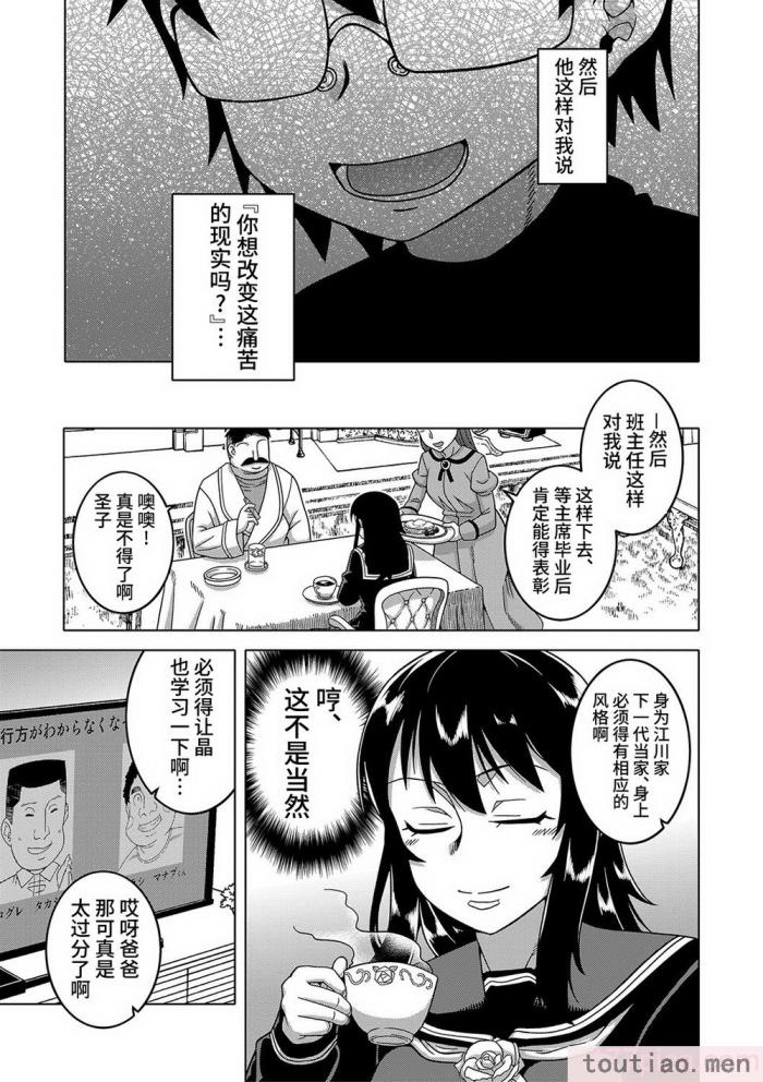 〈[高津] 教祖サマの作り方 [DL版] [中国翻訳][211P]〉