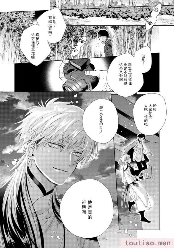 〈[冬至冬] 俺の推しは“神様”です! [莉赛特汉化组][195P]〉
