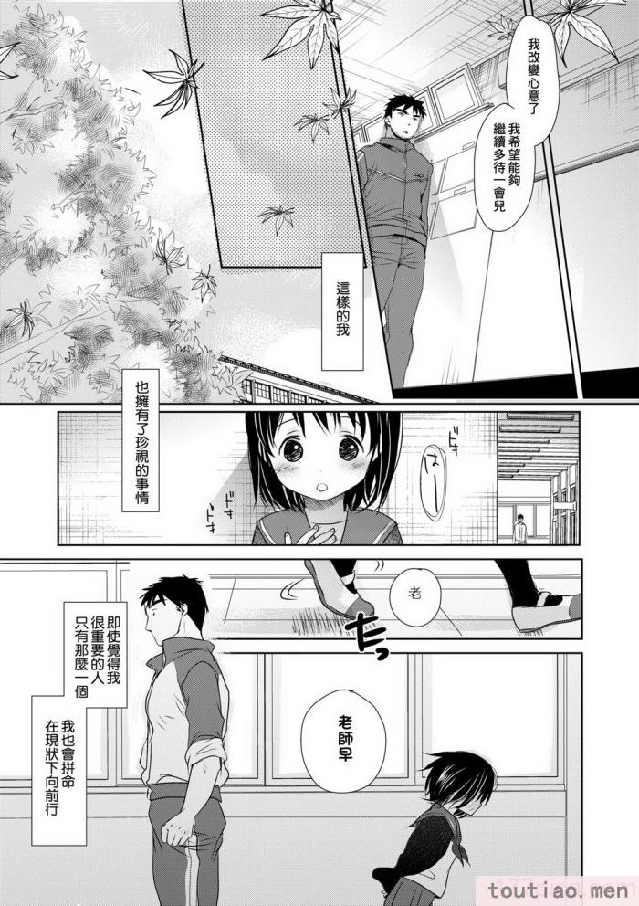 〈[岡田コウ] せんせいと、わたしと。 下 [中国翻訳] [無修正] [DL版][225P]〉