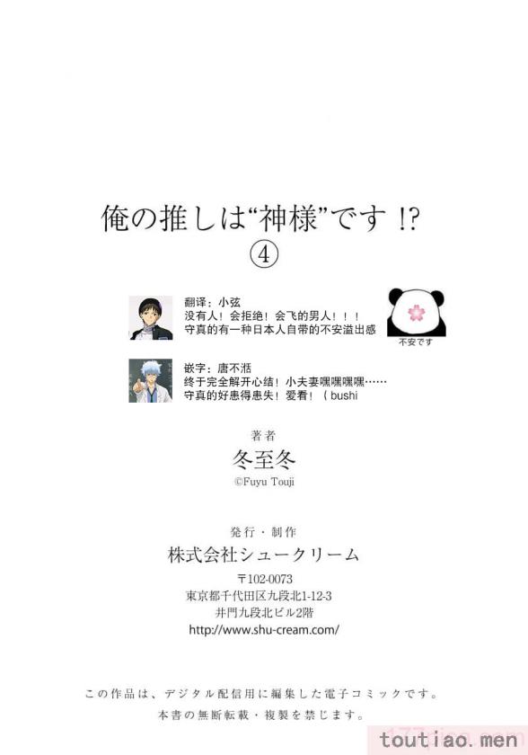 〈[冬至冬] 俺の推しは“神様”です! [莉赛特汉化组][195P]〉