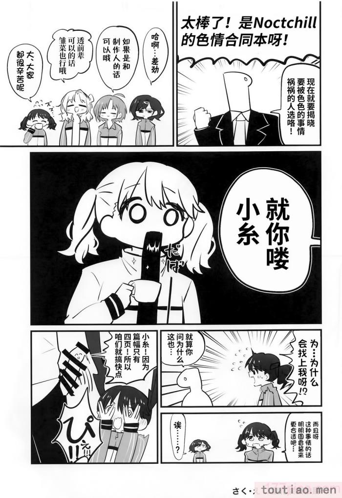 〈[練り物工場 (よろず)] ノクチルドスケベ合同誌 echichill～さよなら、純潔(とうめい)だった僕たち～ (アイドルマスターシャイニーカラーズ) [白杨汉化组][99P]〉