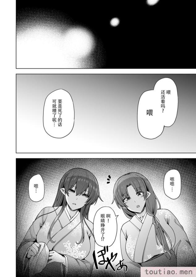 〈[綾枷家の猫 (綾枷ちよこ、綾枷りべり)] 雪女のマヨヒガでイチャラブハーレム性活 [中国翻訳] [DL版][95P]〉