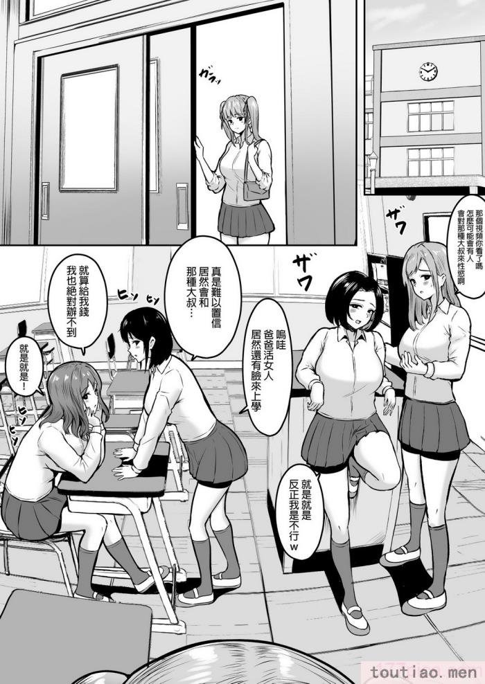 〈[猫耳と黒マスク (cielo)] 地雷系妹に彼氏寝取られてるんだが ～リア充の姉とパパ活する妹～[渣橙子個人漢化] [DL版][74P]〉