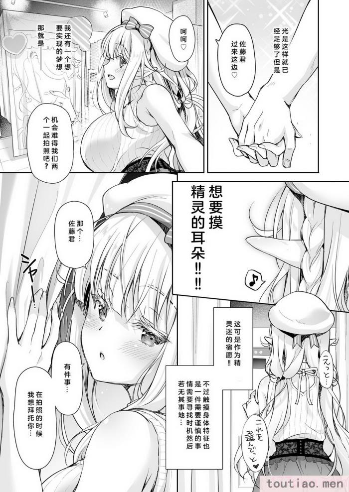 〈[回遊企画 (鈴井ナルミ)] オタサーのエルフ姫4＋番外編 [中国翻訳] [DL版][64P]〉
