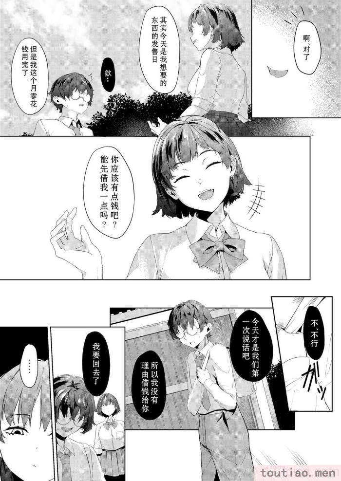 〈[黒クド屋 (サッカウキツ)] MIND CONTROL POP GIRL Vol.1 [XiaoXFei个人汉化] [DL版][72P]〉