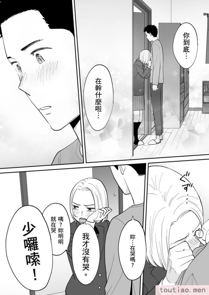 〈[桂あいり] カラミざかり番外編3～その後の新山～｜只想交歡的年紀 番外篇3 在那之後的新山 [中国翻訳] [無修正][106P]〉