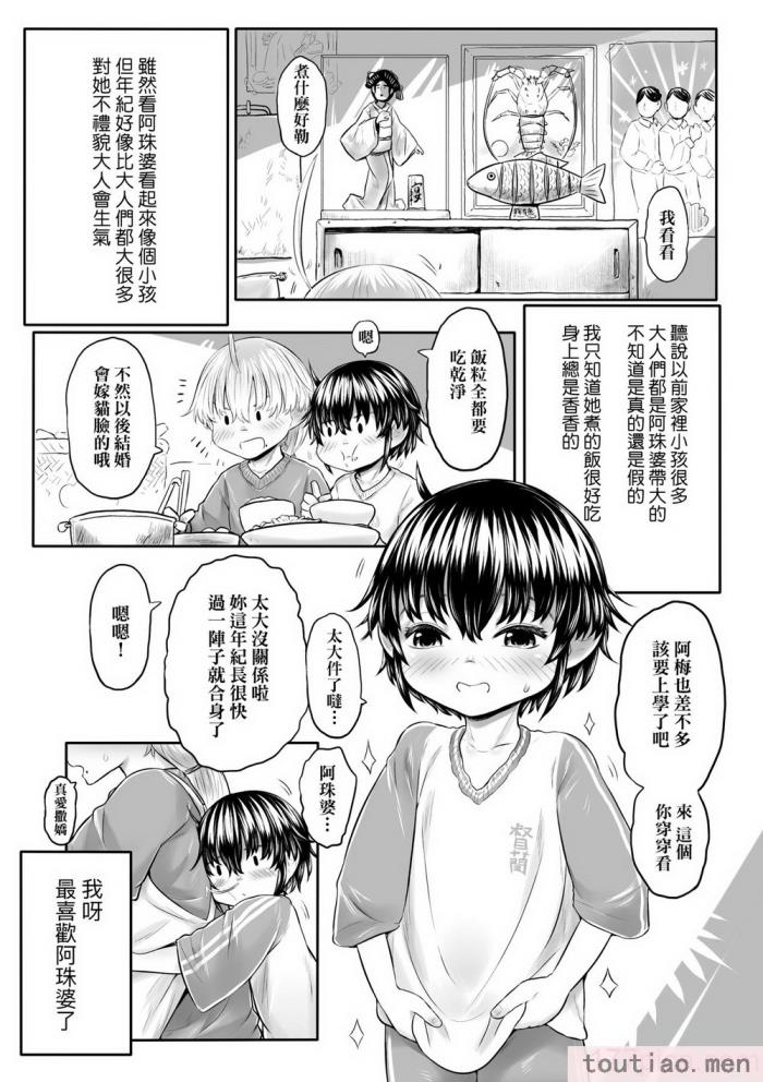 〈[毒茸人] 故郷の珠婆様 [中国翻訳] [無修正][237P]〉