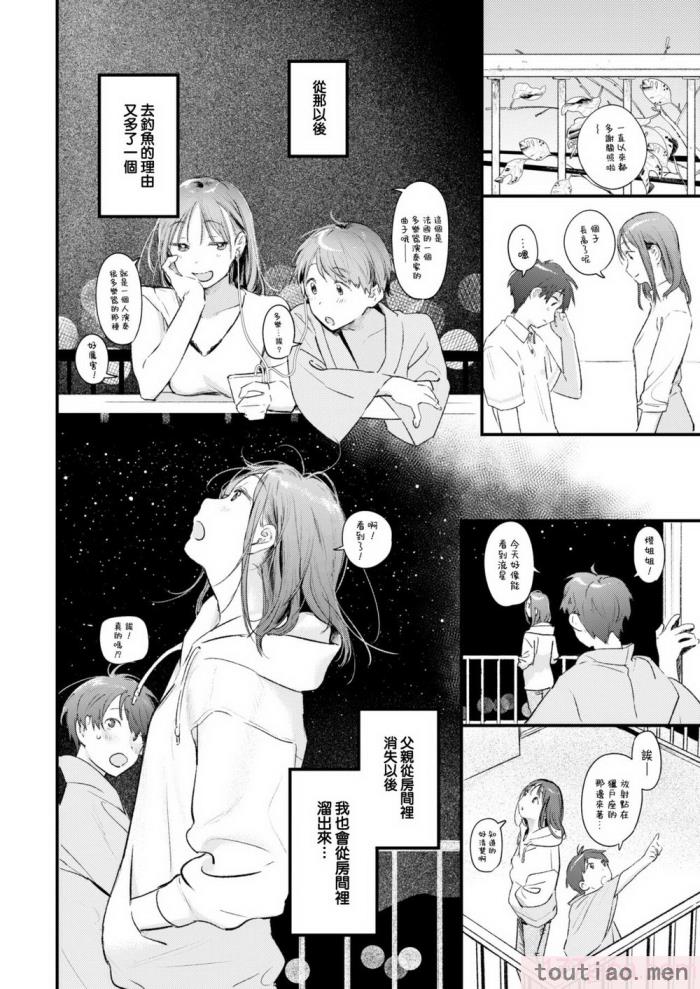 〈[楝蛙] 恋のむきだし [大鸟可不敢乱转汉化] [DL版][218P]〉