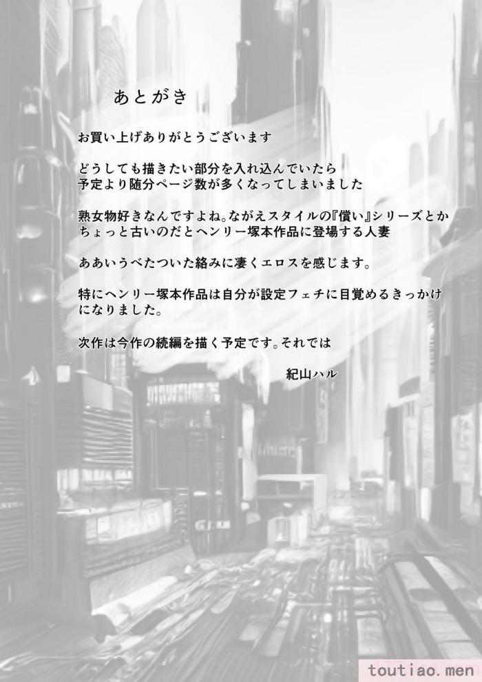 〈[紀山ハル] バリキャリ母さんがDQNに寝取られたVOI.1 [不咕鸟汉化组][59P]〉