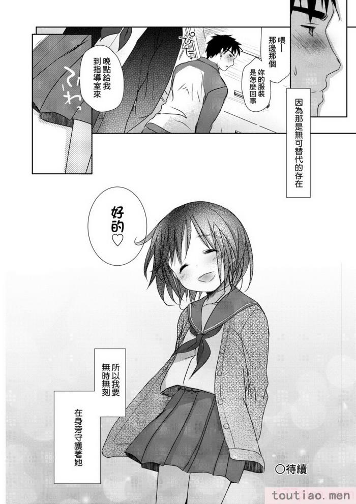 〈[岡田コウ] せんせいと、わたしと。 下 [中国翻訳] [無修正] [DL版][225P]〉