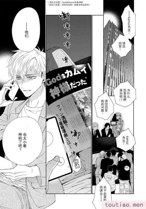 〈[冬至冬] 俺の推しは“神様”です! [莉赛特汉化组][195P]〉