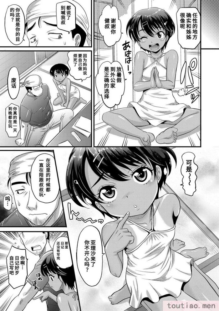 〈[高岡基文] 華奢な娘の挿入心地は…熱ッ!  窈窕稚女的温热! [中国翻訳] [DL版]無修正[228P]〉