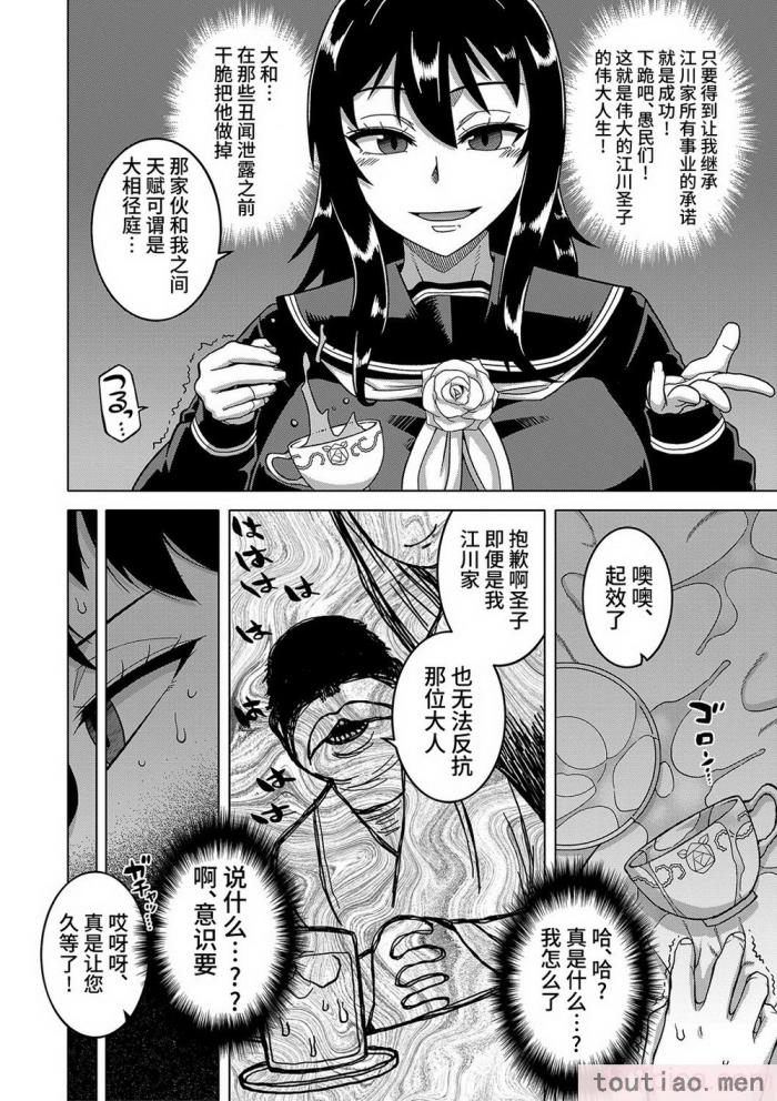 〈[高津] 教祖サマの作り方 [DL版] [中国翻訳][211P]〉