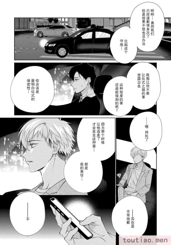 〈[冬至冬] 俺の推しは“神様”です! [莉赛特汉化组][195P]〉