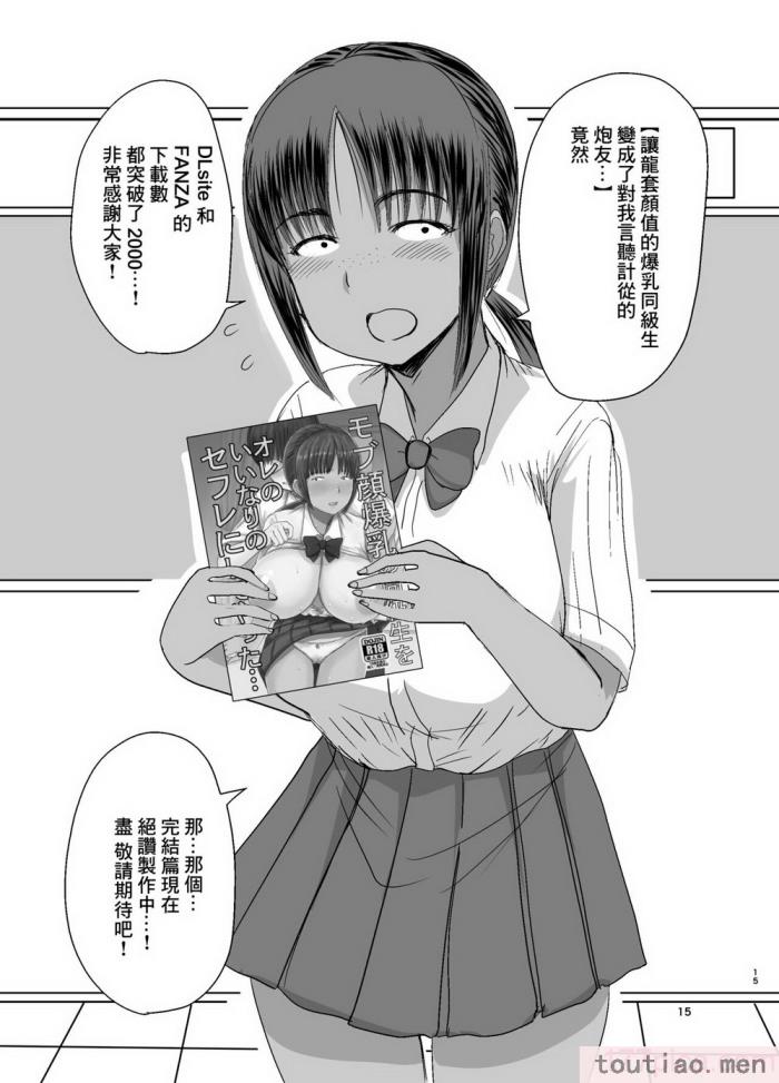 〈[毒虫処刑隊 (金田麻生)] モブ顔爆乳の同級生をオレのいいなりのセフレにしてやった 1-3[86P]〉