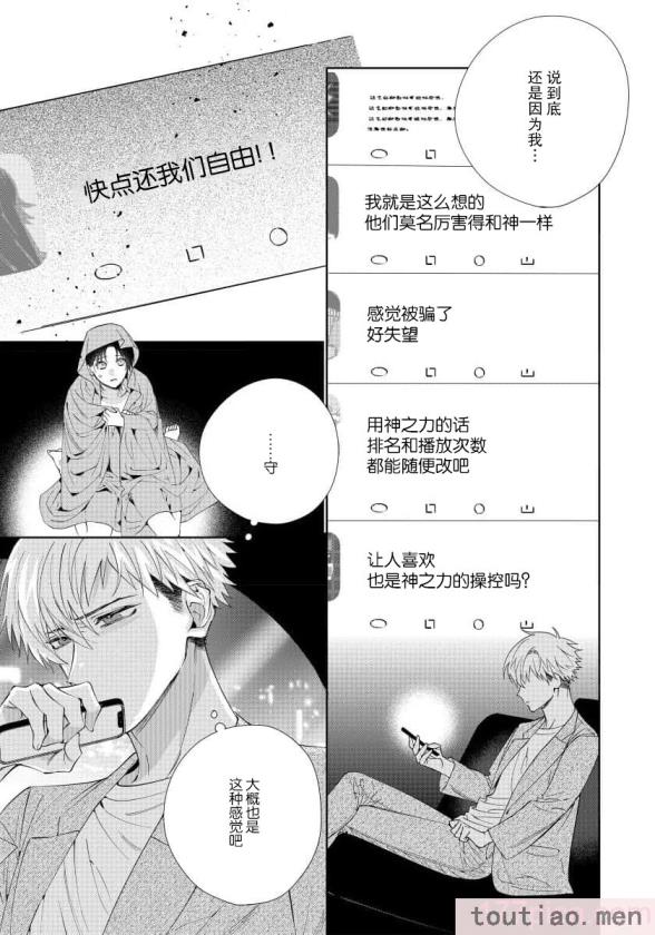 〈[冬至冬] 俺の推しは“神様”です! [莉赛特汉化组][195P]〉