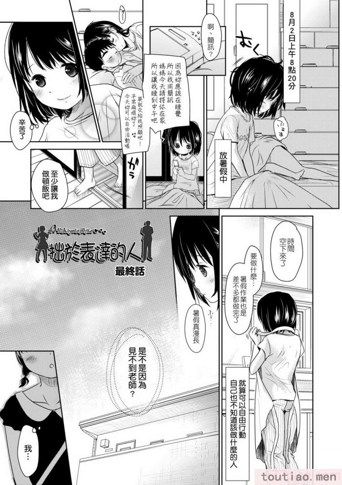 〈[岡田コウ] せんせいと、わたしと。 下 [中国翻訳] [無修正] [DL版][225P]〉